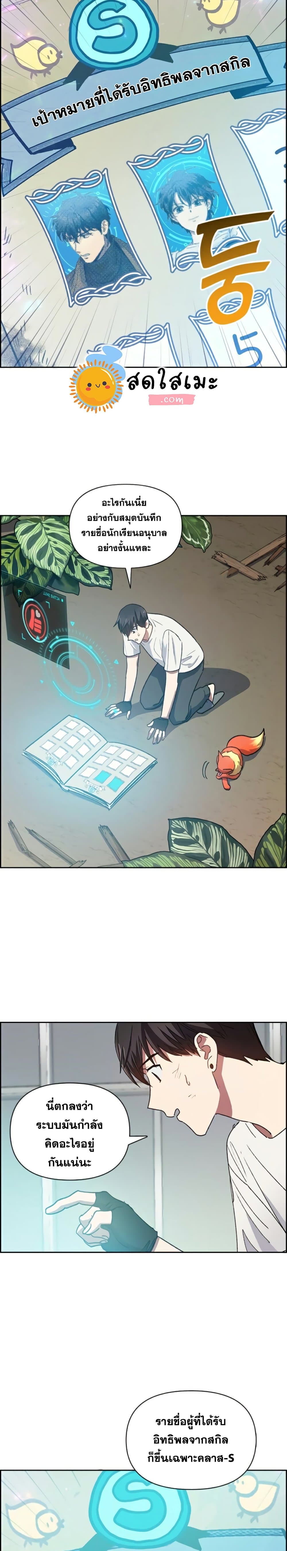 My S-Class Hunters (The S-Classes That I Raised) ตอนที่ 25 23