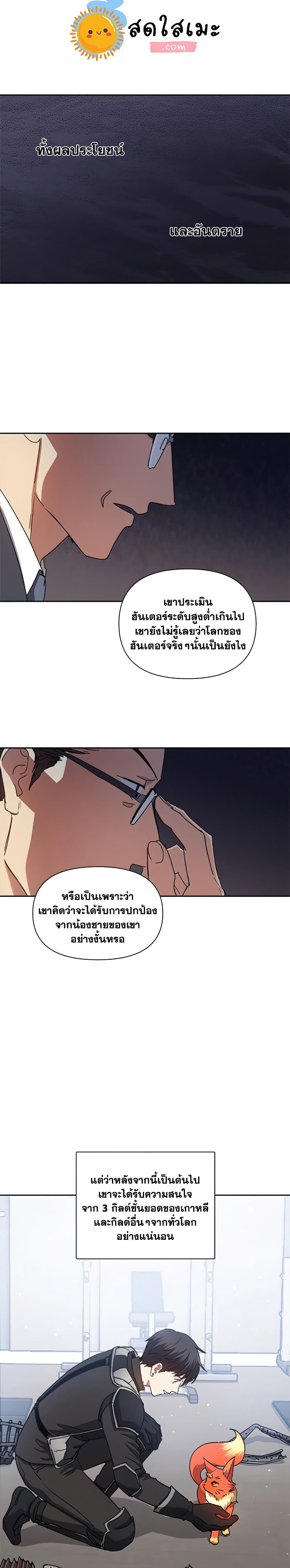 My S-Class Hunters (The S-Classes That I Raised) ตอนที่ 26 23