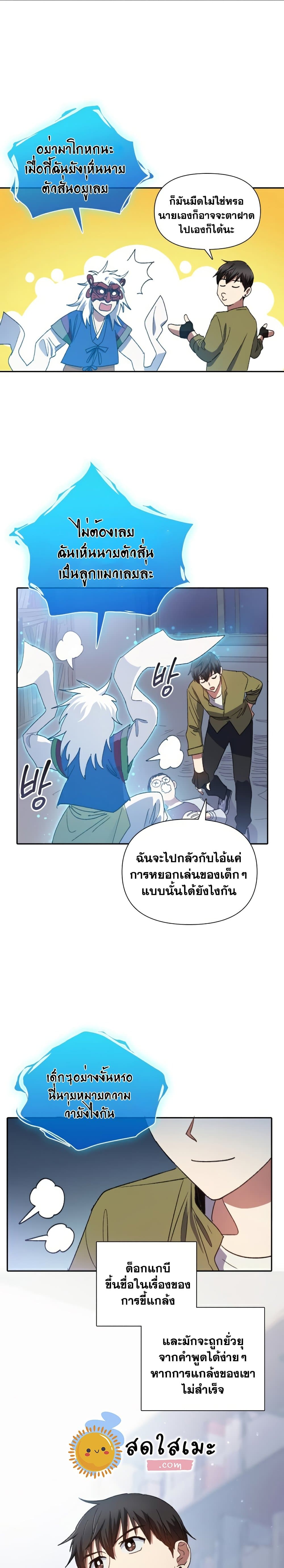 My S-Class Hunters (The S-Classes That I Raised) ตอนที่ 29 24