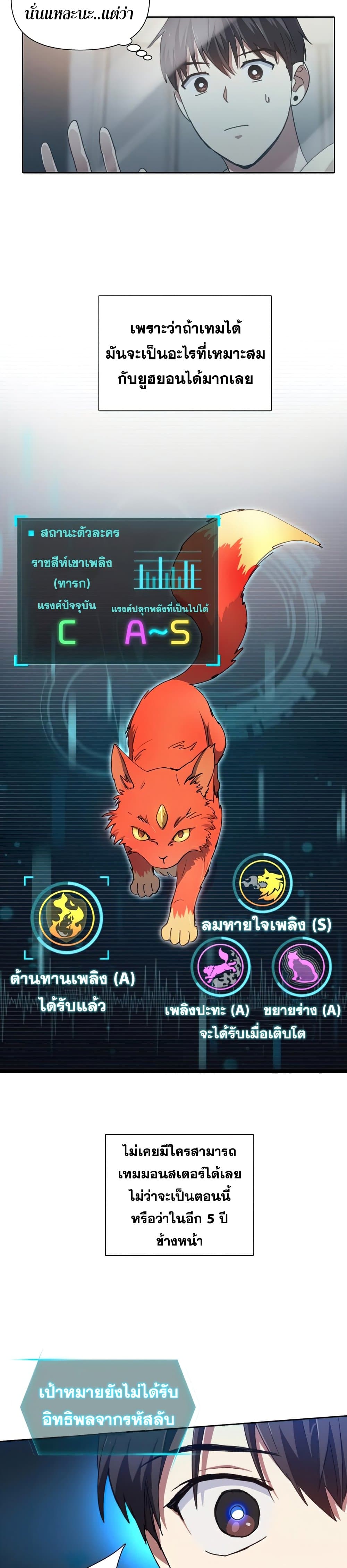 My S-Class Hunters (The S-Classes That I Raised) ตอนที่ 21 23