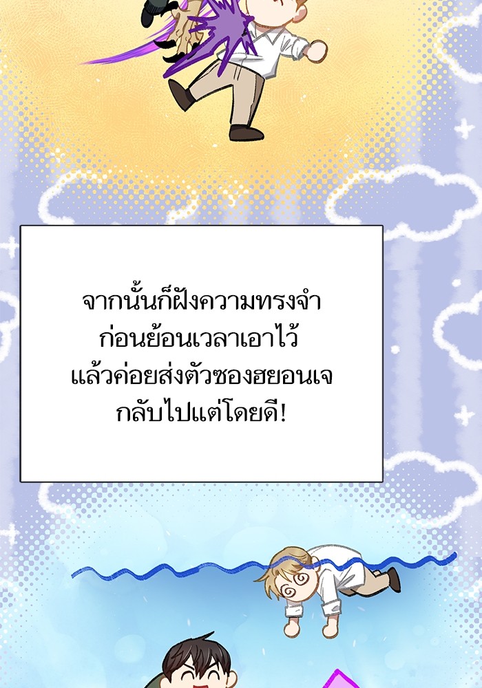 My S-Class Hunters (The S-Classes That I Raised) ตอนที่ 133 10