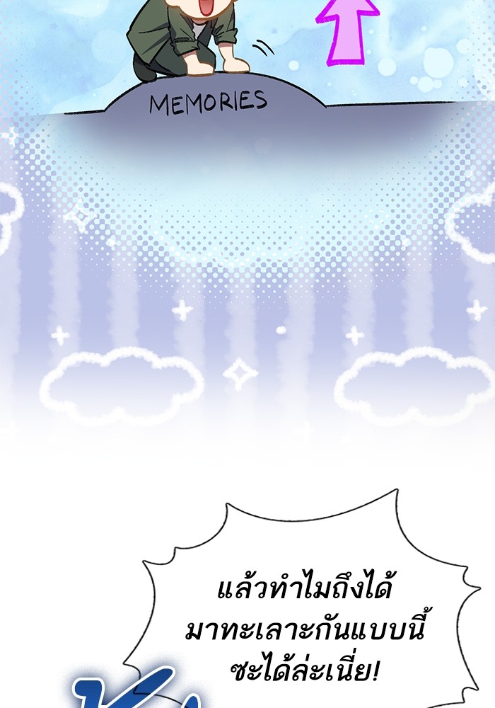 My S-Class Hunters (The S-Classes That I Raised) ตอนที่ 133 11