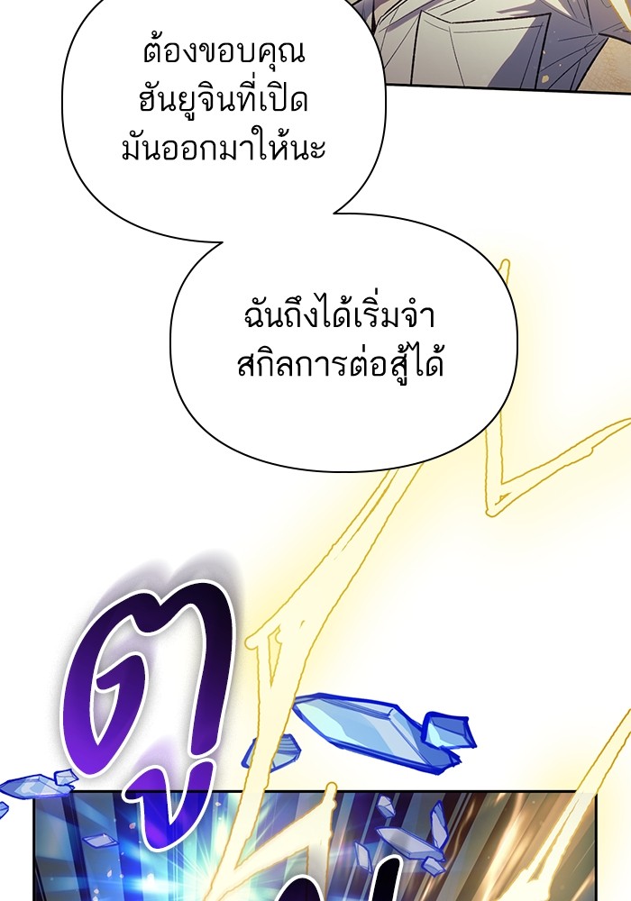 My S-Class Hunters (The S-Classes That I Raised) ตอนที่ 133 14