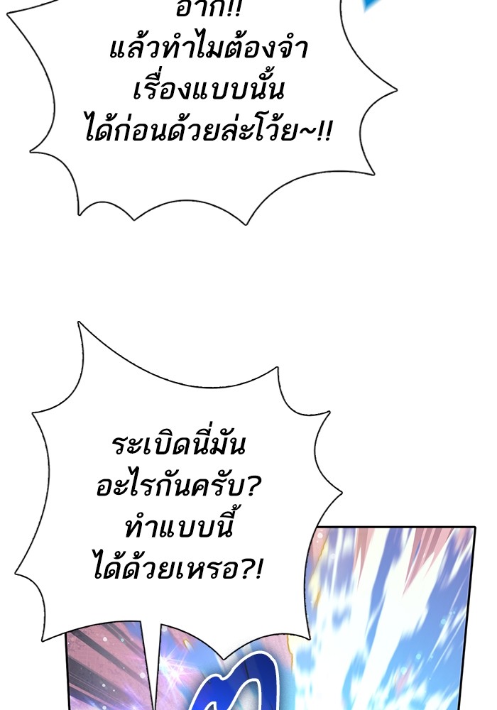 My S-Class Hunters (The S-Classes That I Raised) ตอนที่ 133 16
