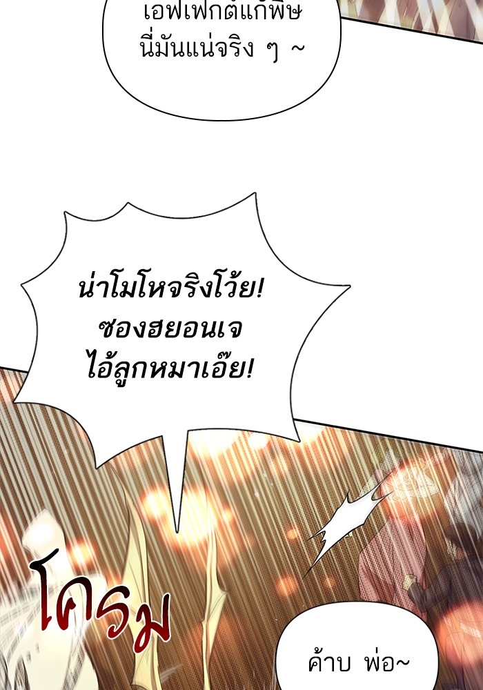 My S-Class Hunters (The S-Classes That I Raised) ตอนที่ 133 45