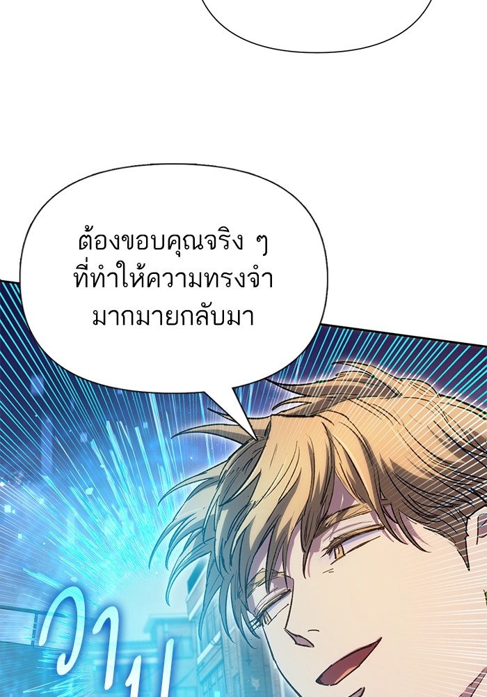 My S-Class Hunters (The S-Classes That I Raised) ตอนที่ 133 47