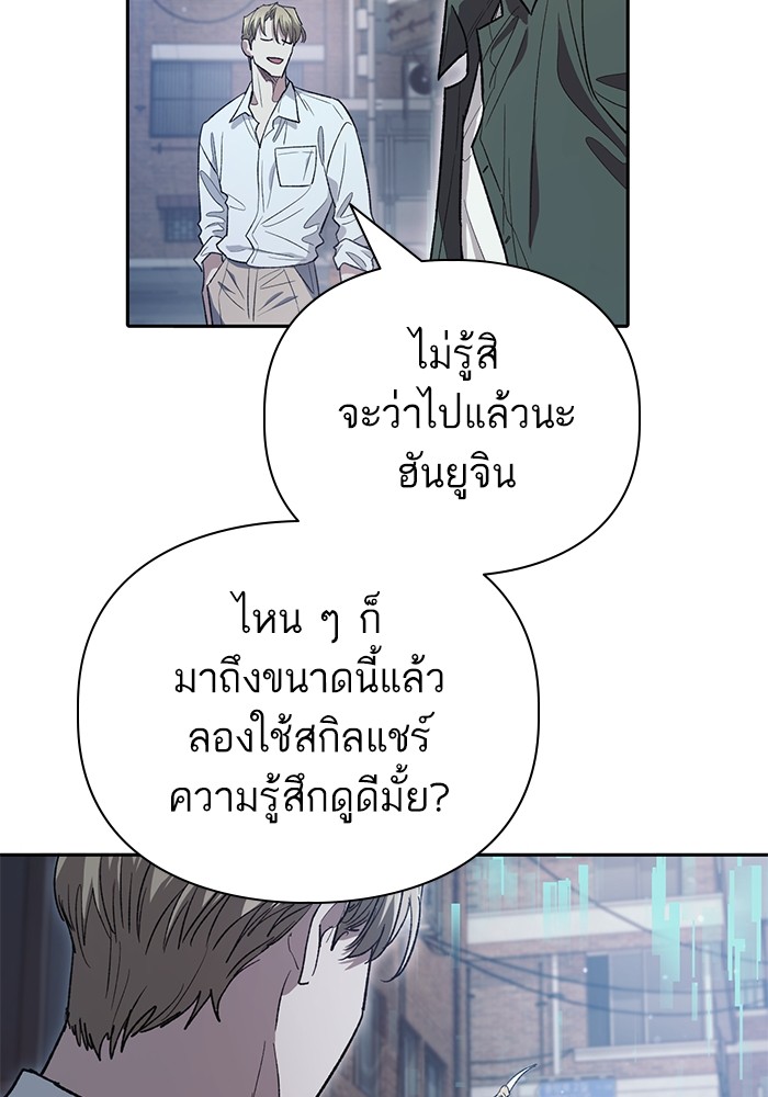 My S-Class Hunters (The S-Classes That I Raised) ตอนที่ 133 53