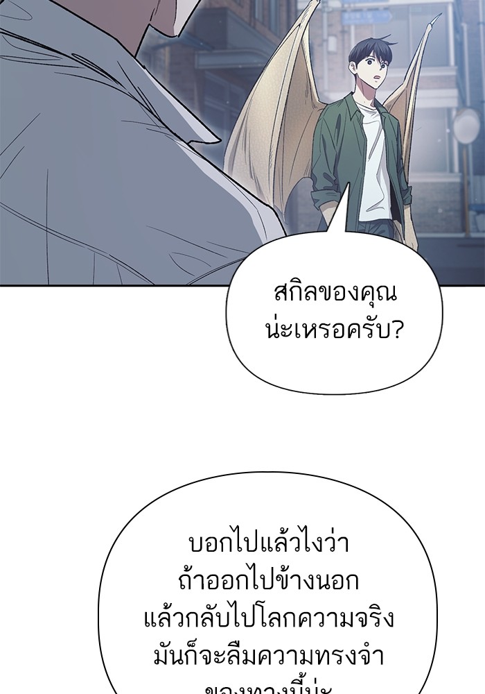My S-Class Hunters (The S-Classes That I Raised) ตอนที่ 133 54