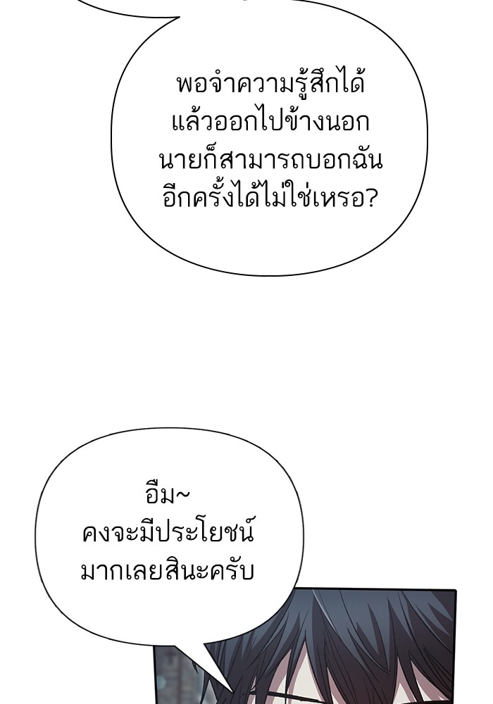 My S-Class Hunters (The S-Classes That I Raised) ตอนที่ 133 56