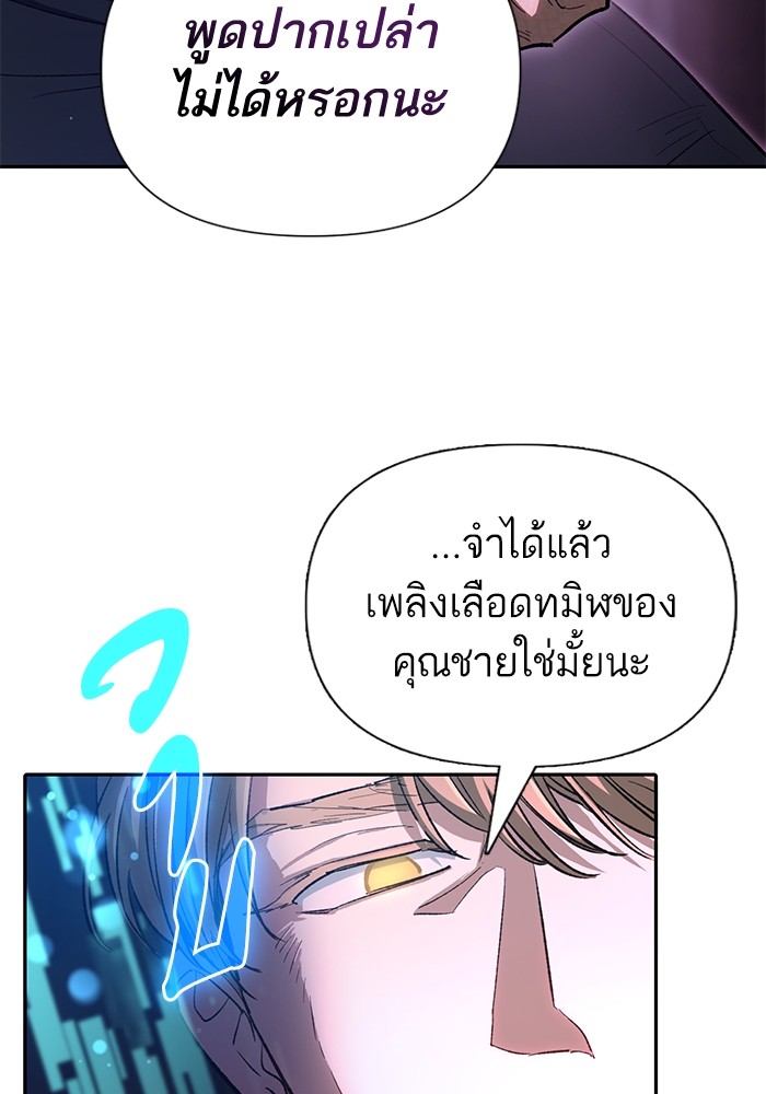 My S-Class Hunters (The S-Classes That I Raised) ตอนที่ 133 61