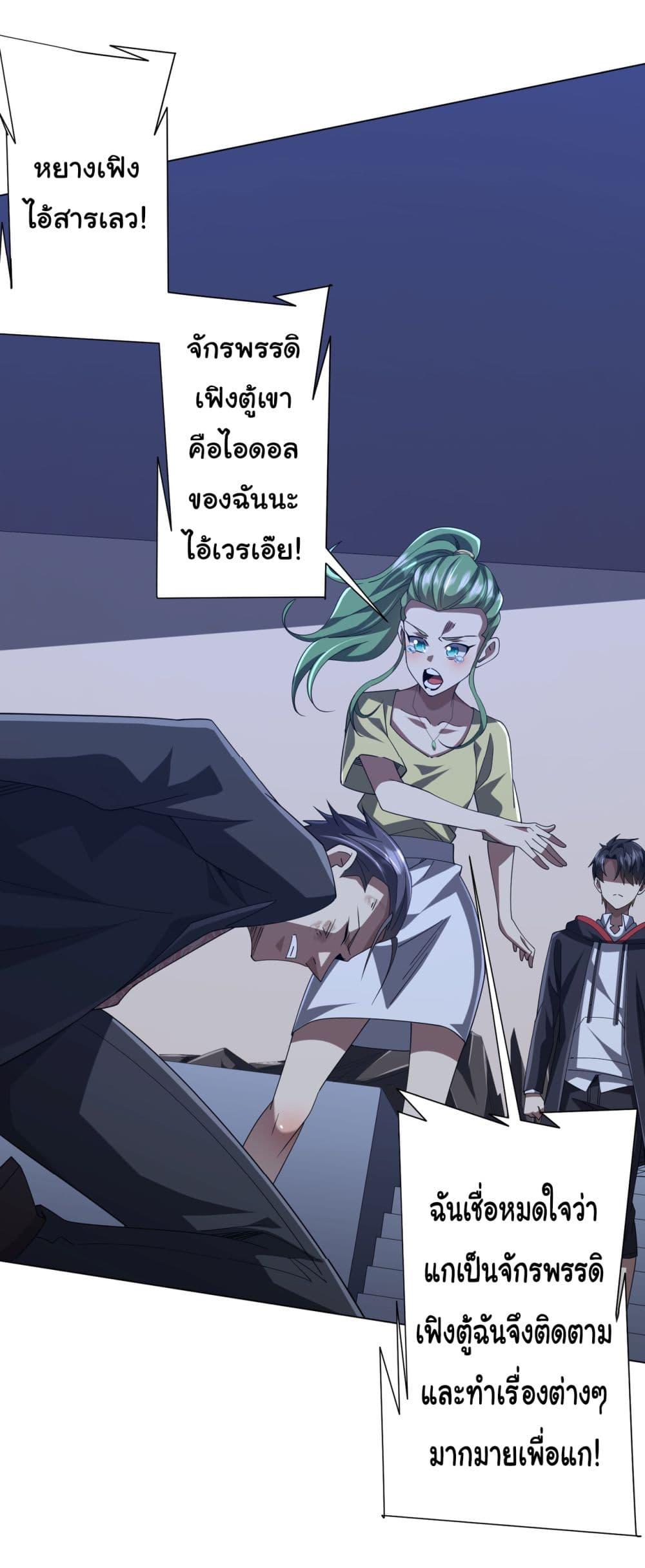 Start with Trillions of Coins ตอนที่ 133 8