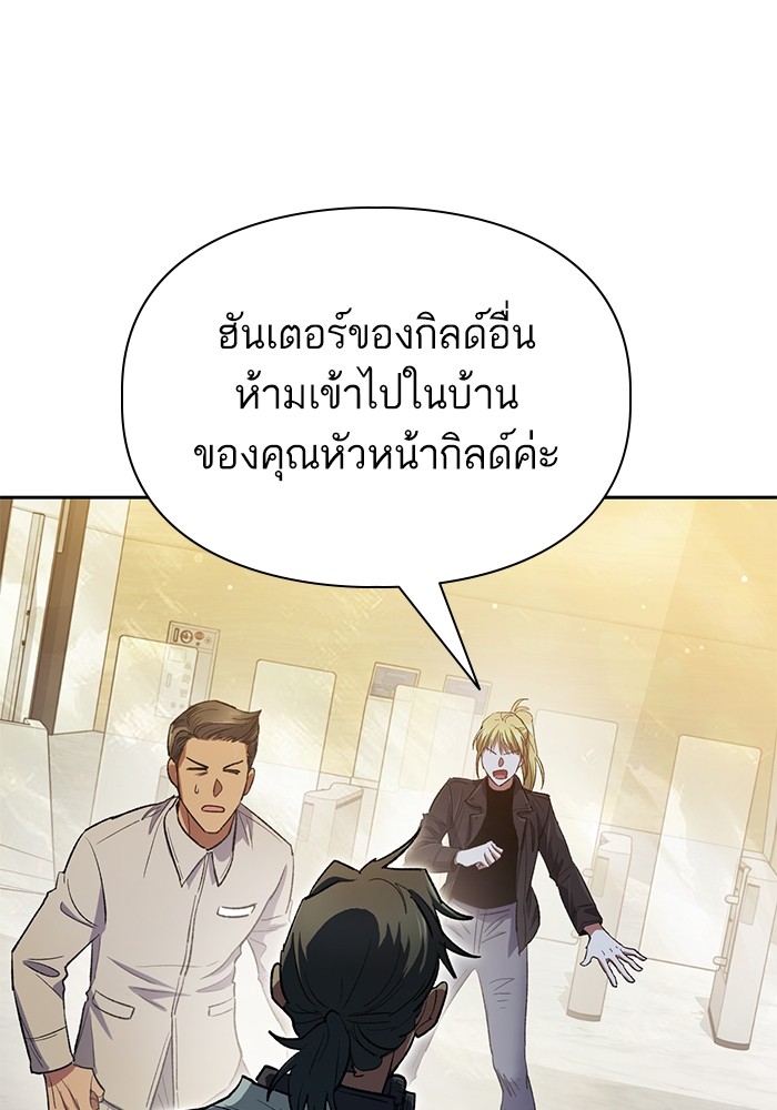 My S-Class Hunters (The S-Classes That I Raised) ตอนที่ 133 80