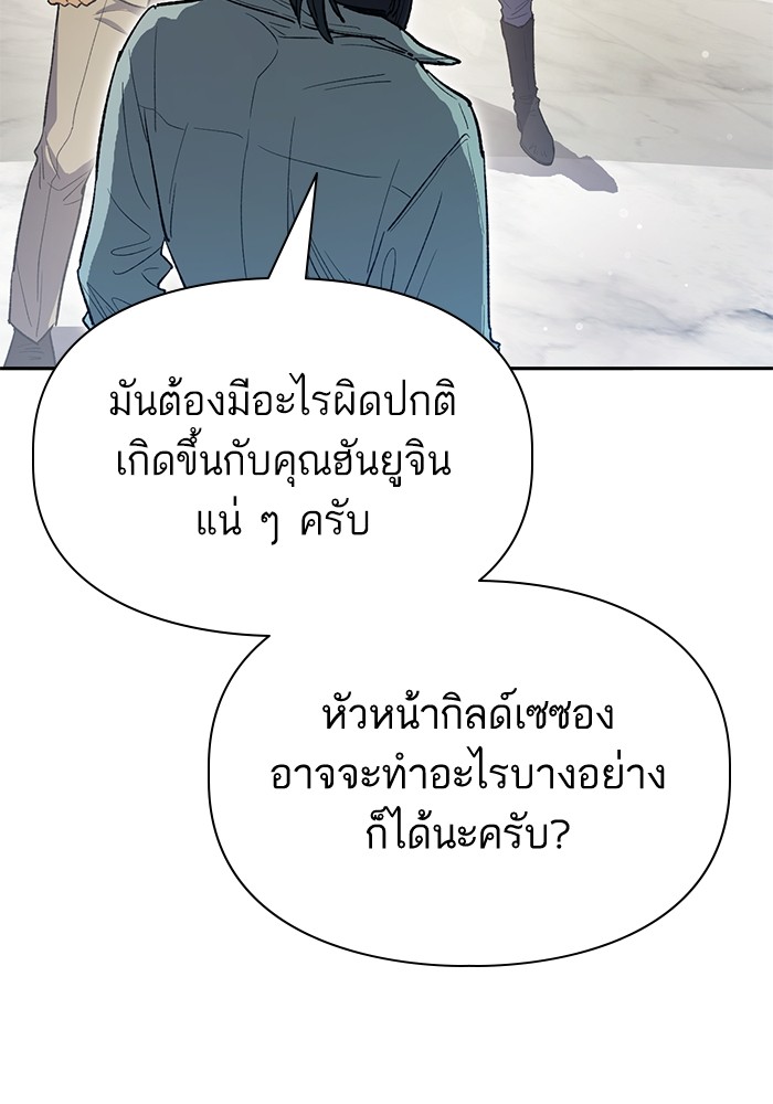 My S-Class Hunters (The S-Classes That I Raised) ตอนที่ 133 81