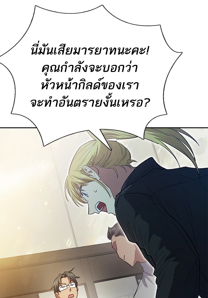 My S-Class Hunters (The S-Classes That I Raised) ตอนที่ 133 82