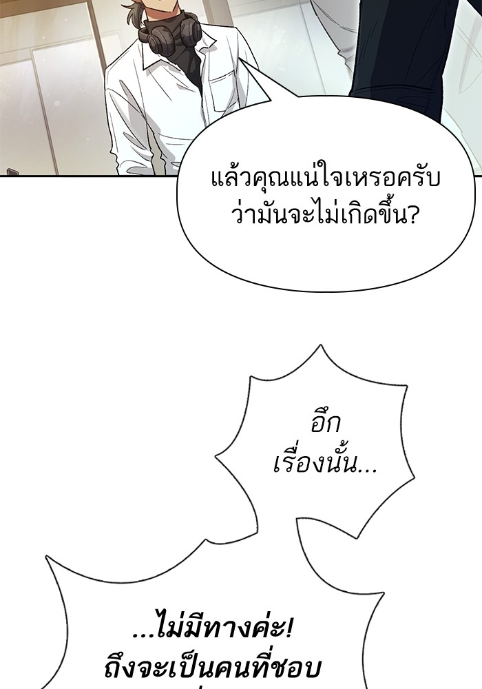My S-Class Hunters (The S-Classes That I Raised) ตอนที่ 133 83