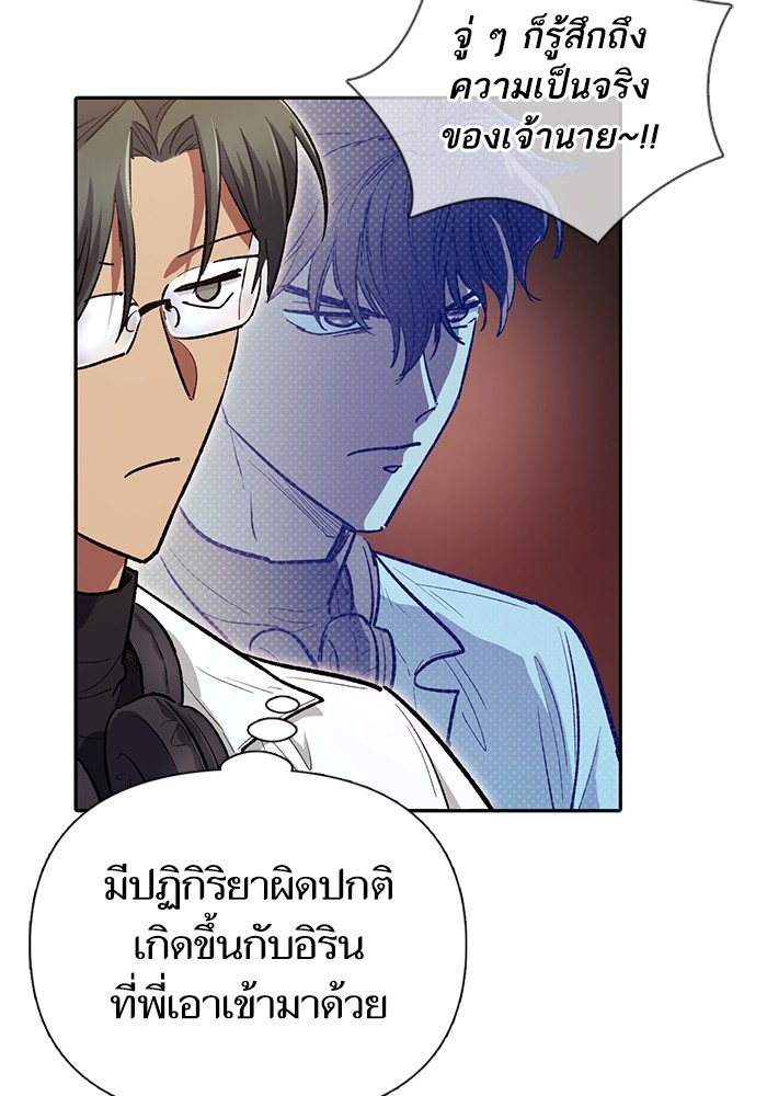 My S-Class Hunters (The S-Classes That I Raised) ตอนที่ 133 85