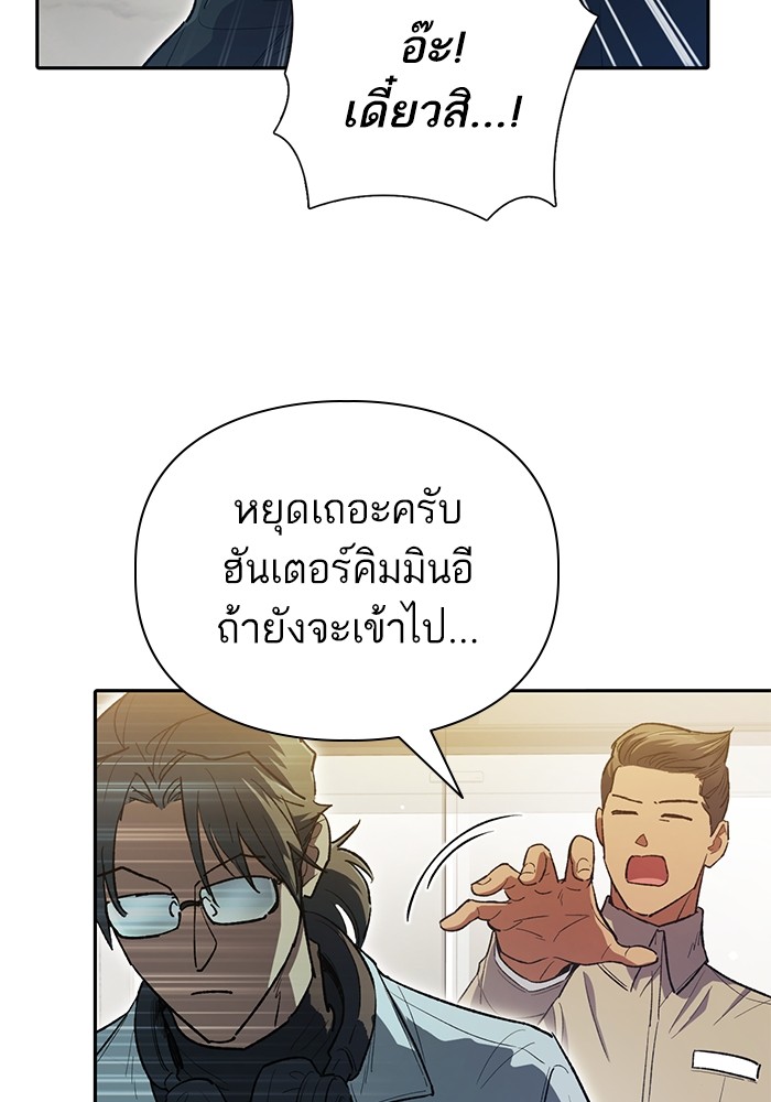 My S-Class Hunters (The S-Classes That I Raised) ตอนที่ 133 89