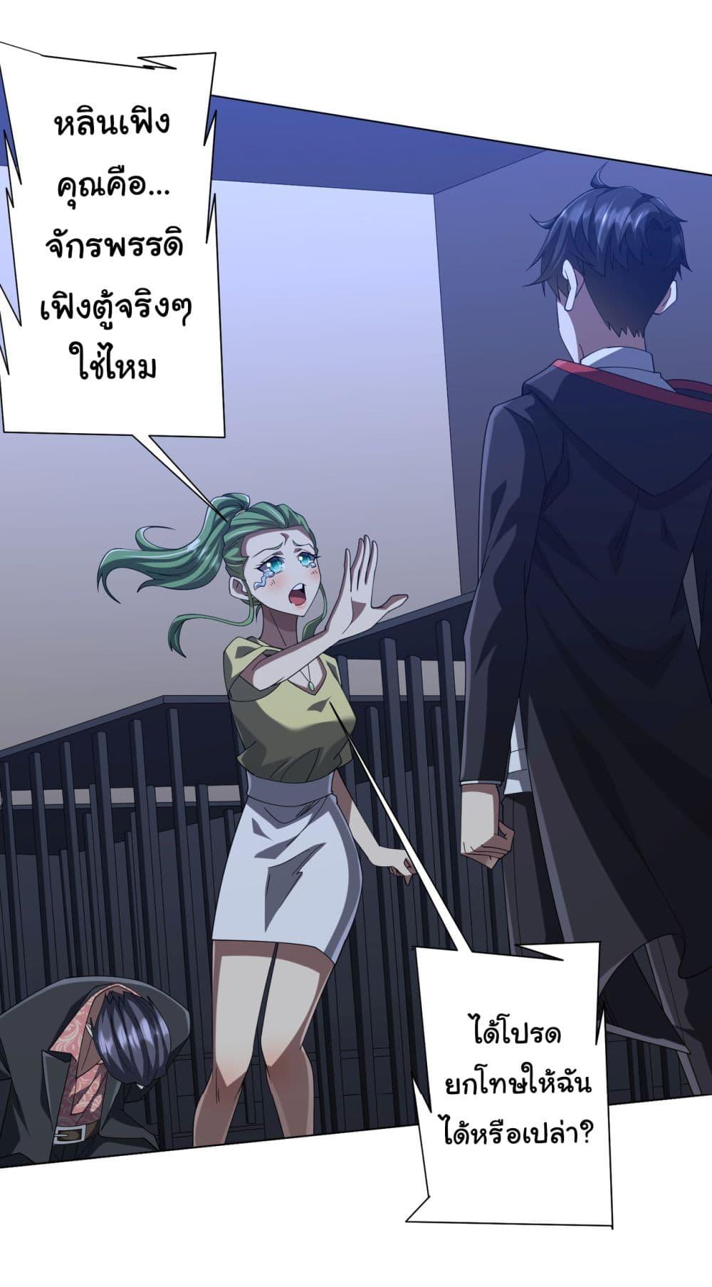 Start with Trillions of Coins ตอนที่ 133 9