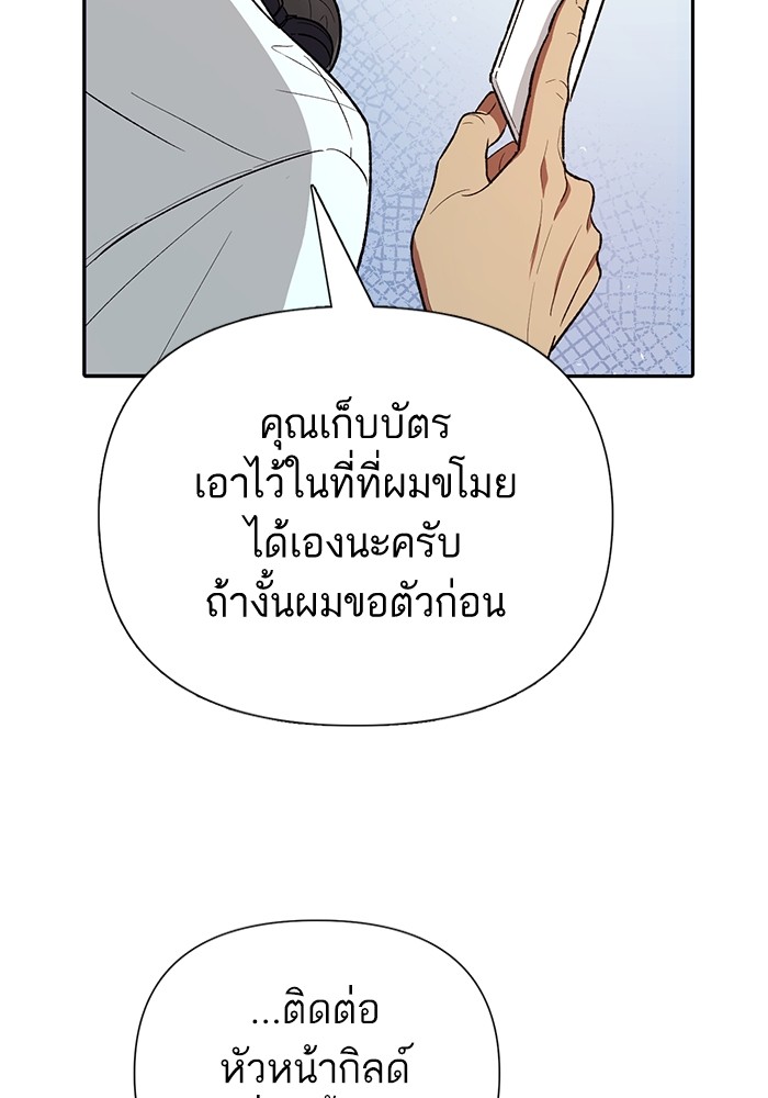 My S-Class Hunters (The S-Classes That I Raised) ตอนที่ 133 99