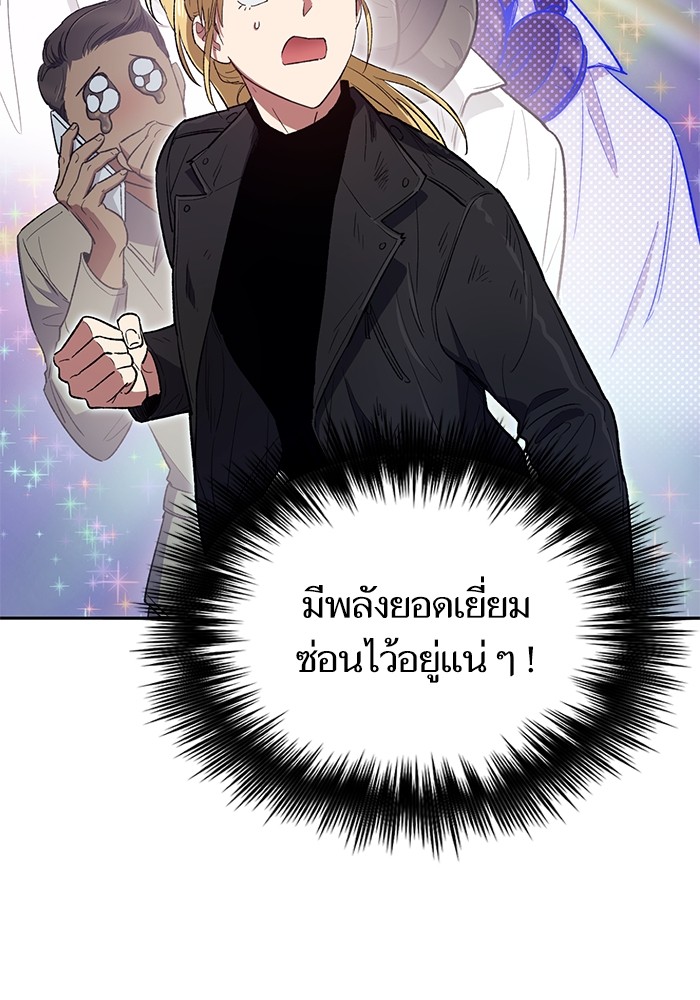 My S-Class Hunters (The S-Classes That I Raised) ตอนที่ 133 102