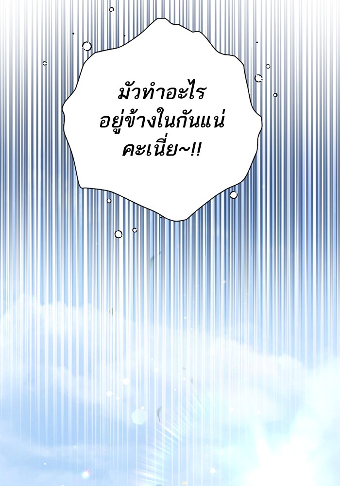 My S-Class Hunters (The S-Classes That I Raised) ตอนที่ 133 104