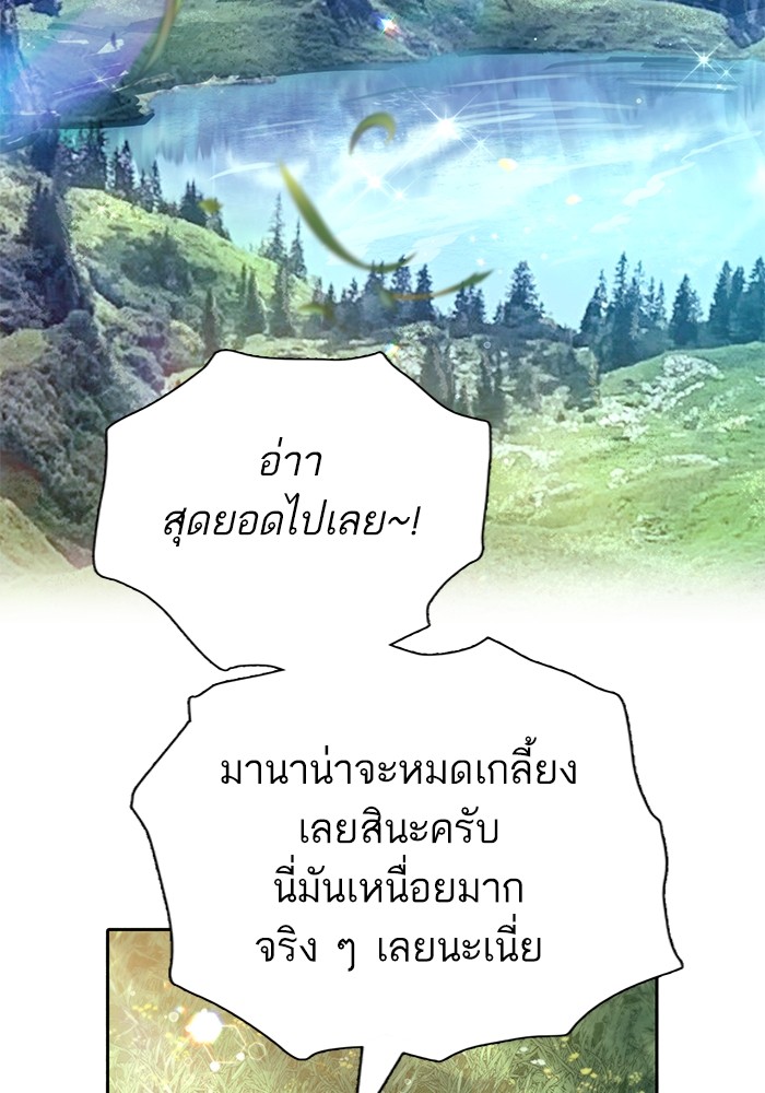 My S-Class Hunters (The S-Classes That I Raised) ตอนที่ 133 106