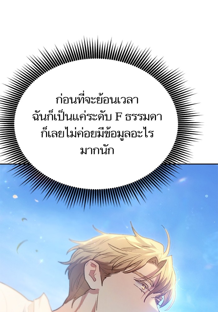 My S-Class Hunters (The S-Classes That I Raised) ตอนที่ 133 110