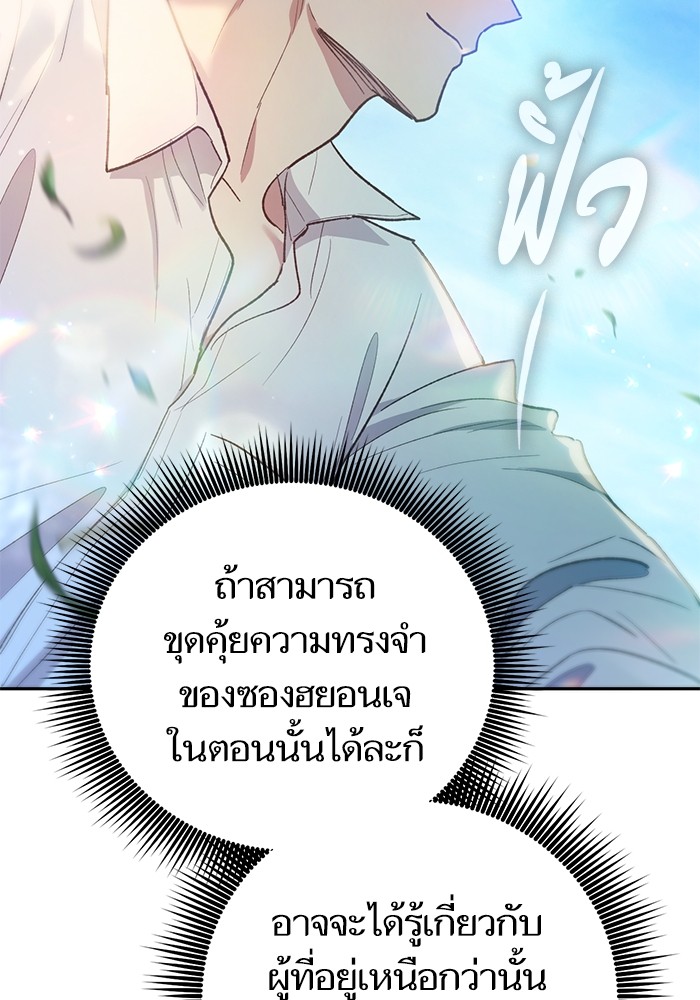 My S-Class Hunters (The S-Classes That I Raised) ตอนที่ 133 111