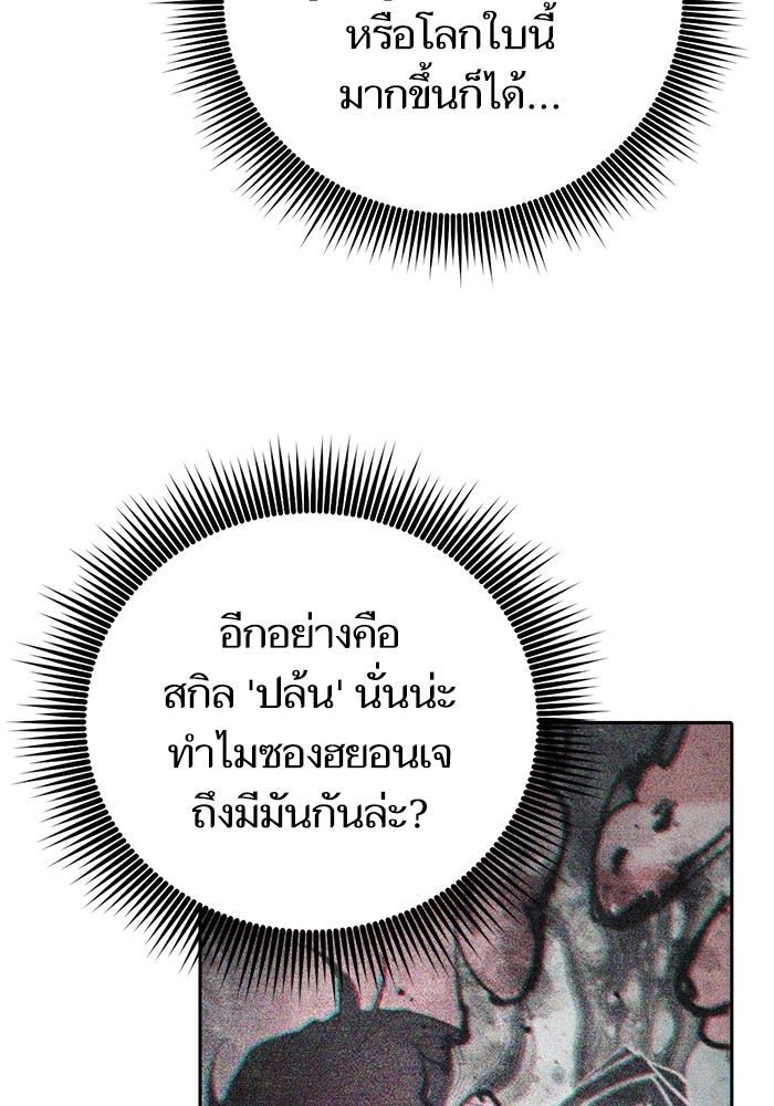 My S-Class Hunters (The S-Classes That I Raised) ตอนที่ 133 112