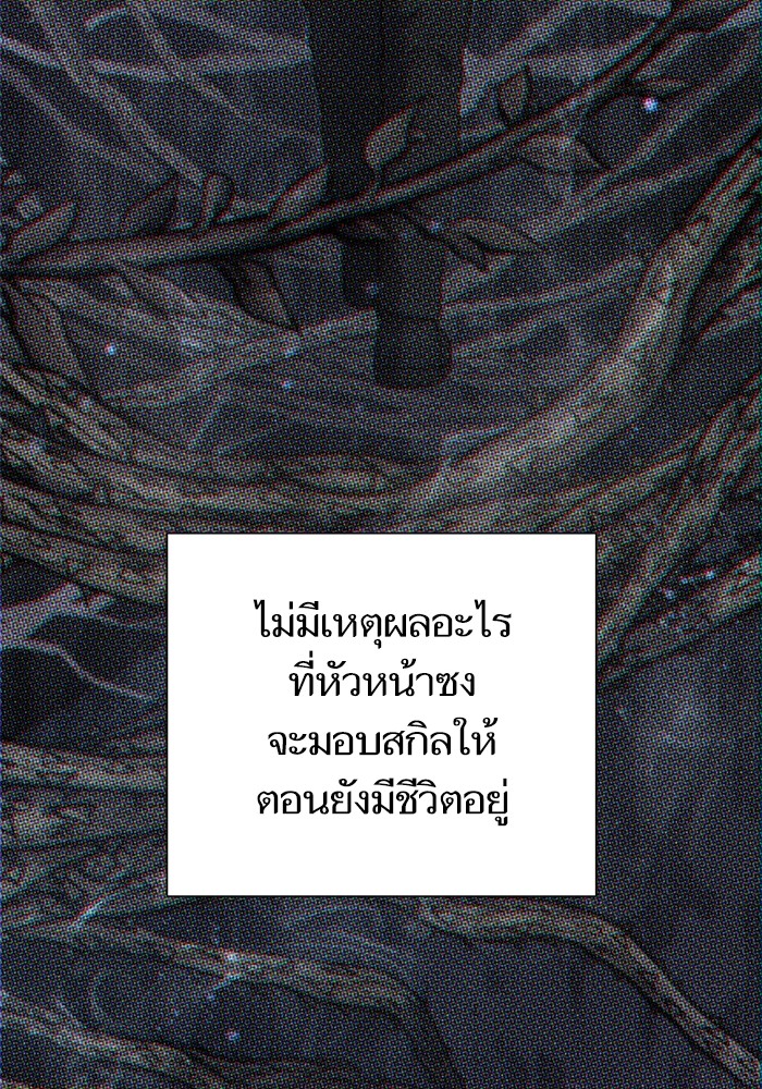 My S-Class Hunters (The S-Classes That I Raised) ตอนที่ 133 115