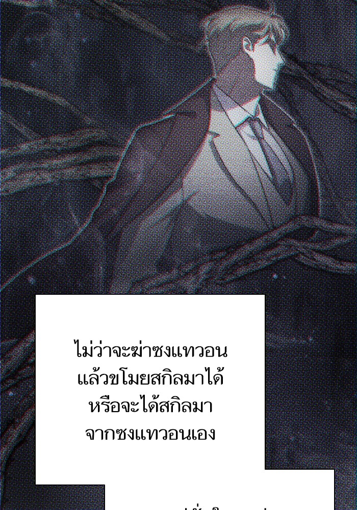 My S-Class Hunters (The S-Classes That I Raised) ตอนที่ 133 116