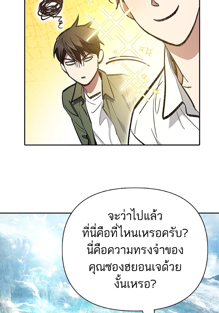 My S-Class Hunters (The S-Classes That I Raised) ตอนที่ 133 118
