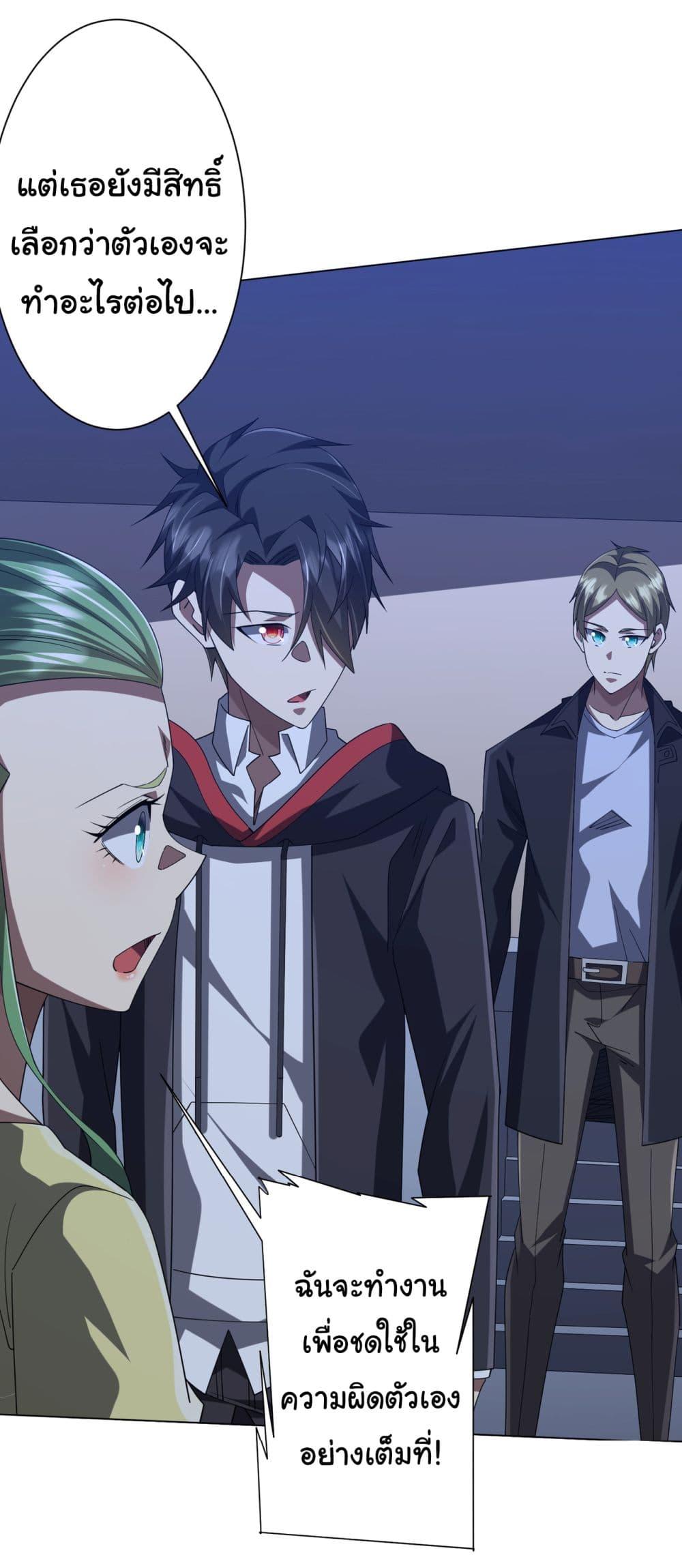 Start with Trillions of Coins ตอนที่ 133 12