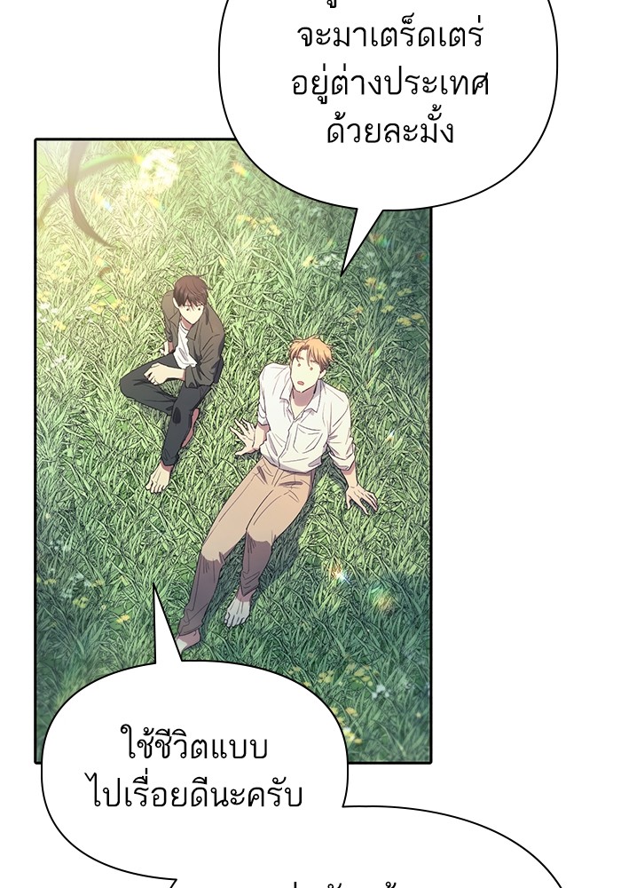 My S-Class Hunters (The S-Classes That I Raised) ตอนที่ 133 120
