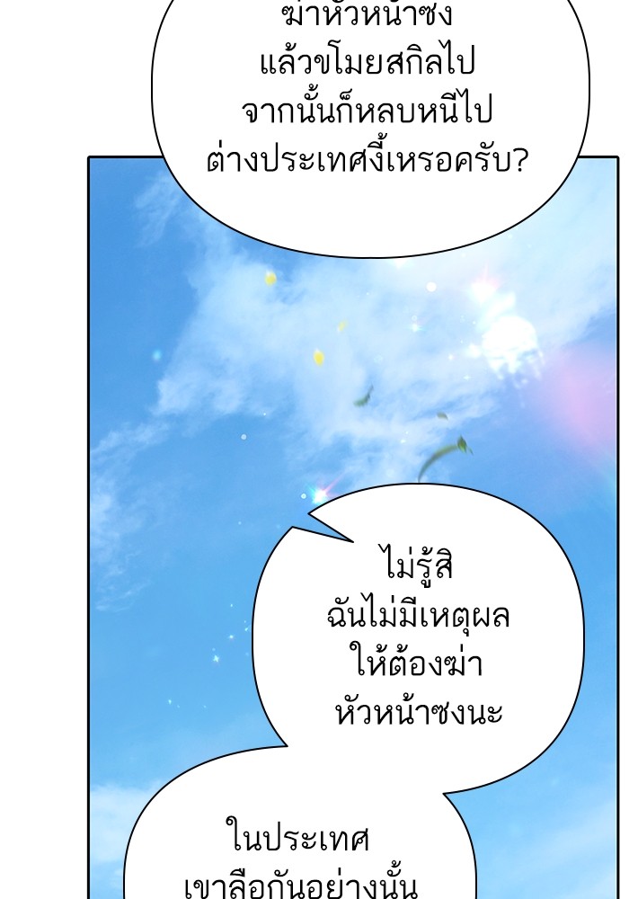 My S-Class Hunters (The S-Classes That I Raised) ตอนที่ 133 121