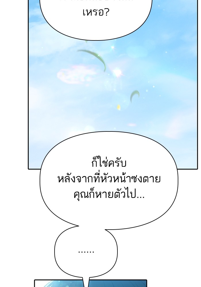 My S-Class Hunters (The S-Classes That I Raised) ตอนที่ 133 122