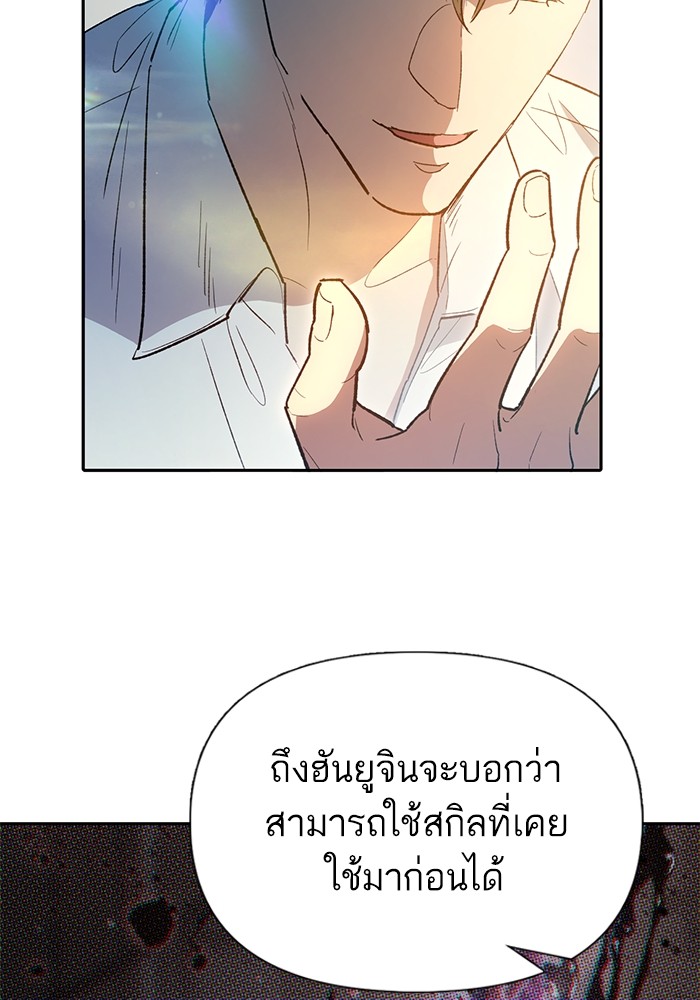 My S-Class Hunters (The S-Classes That I Raised) ตอนที่ 133 126