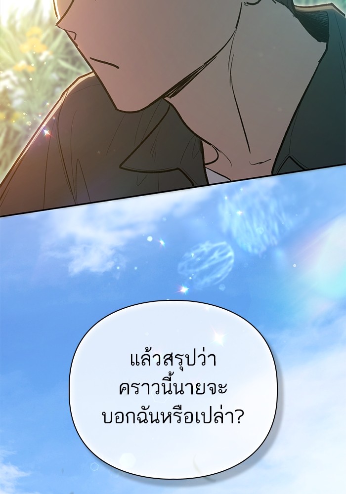 My S-Class Hunters (The S-Classes That I Raised) ตอนที่ 133 129
