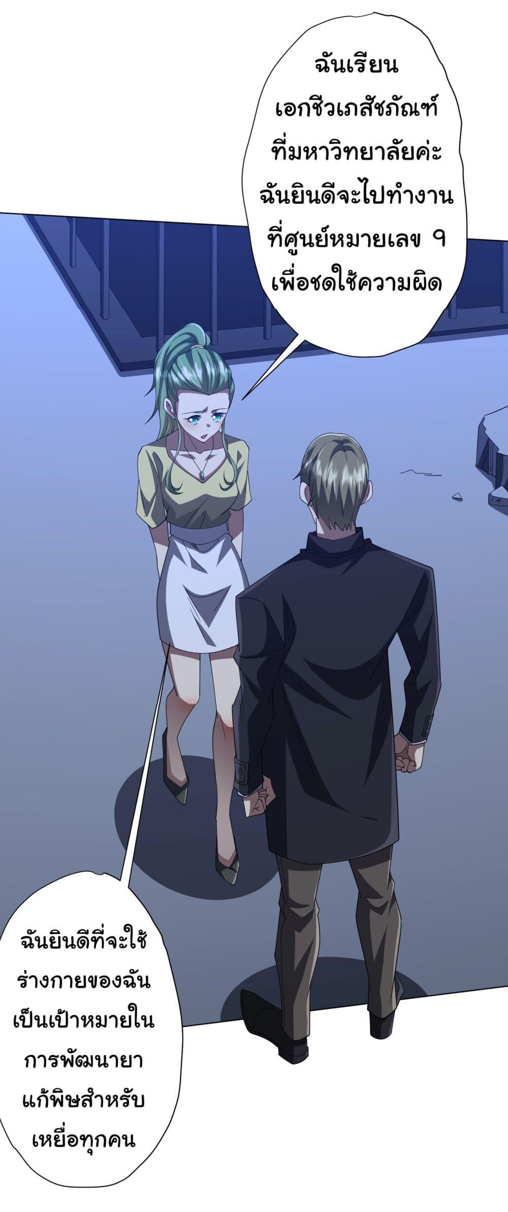 Start with Trillions of Coins ตอนที่ 133 13