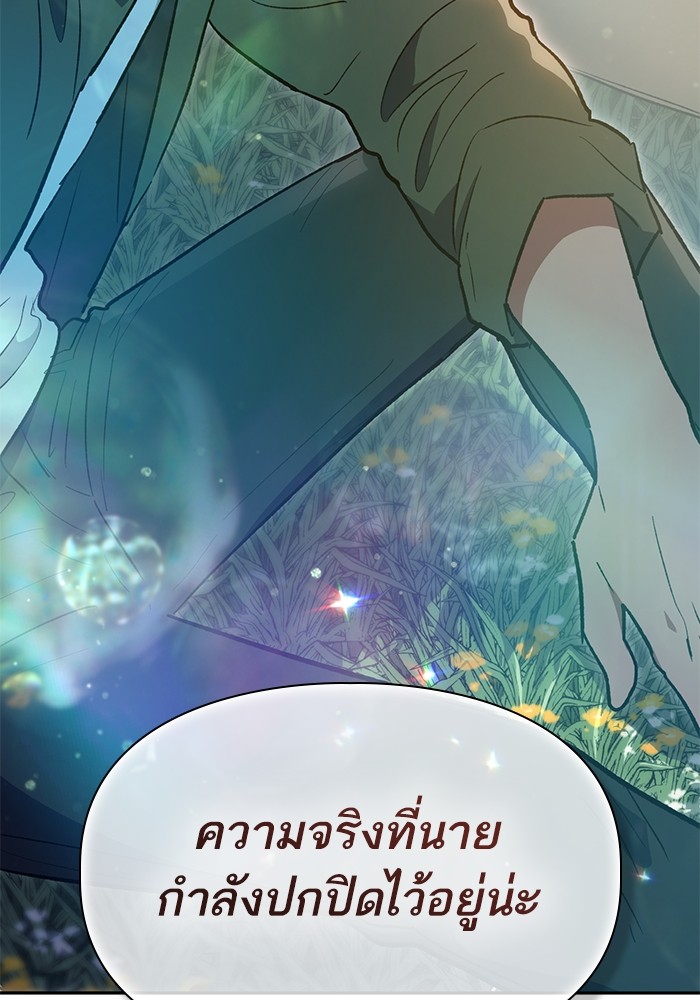 My S-Class Hunters (The S-Classes That I Raised) ตอนที่ 133 132
