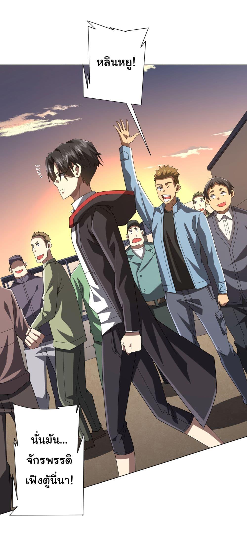 Start with Trillions of Coins ตอนที่ 133 25