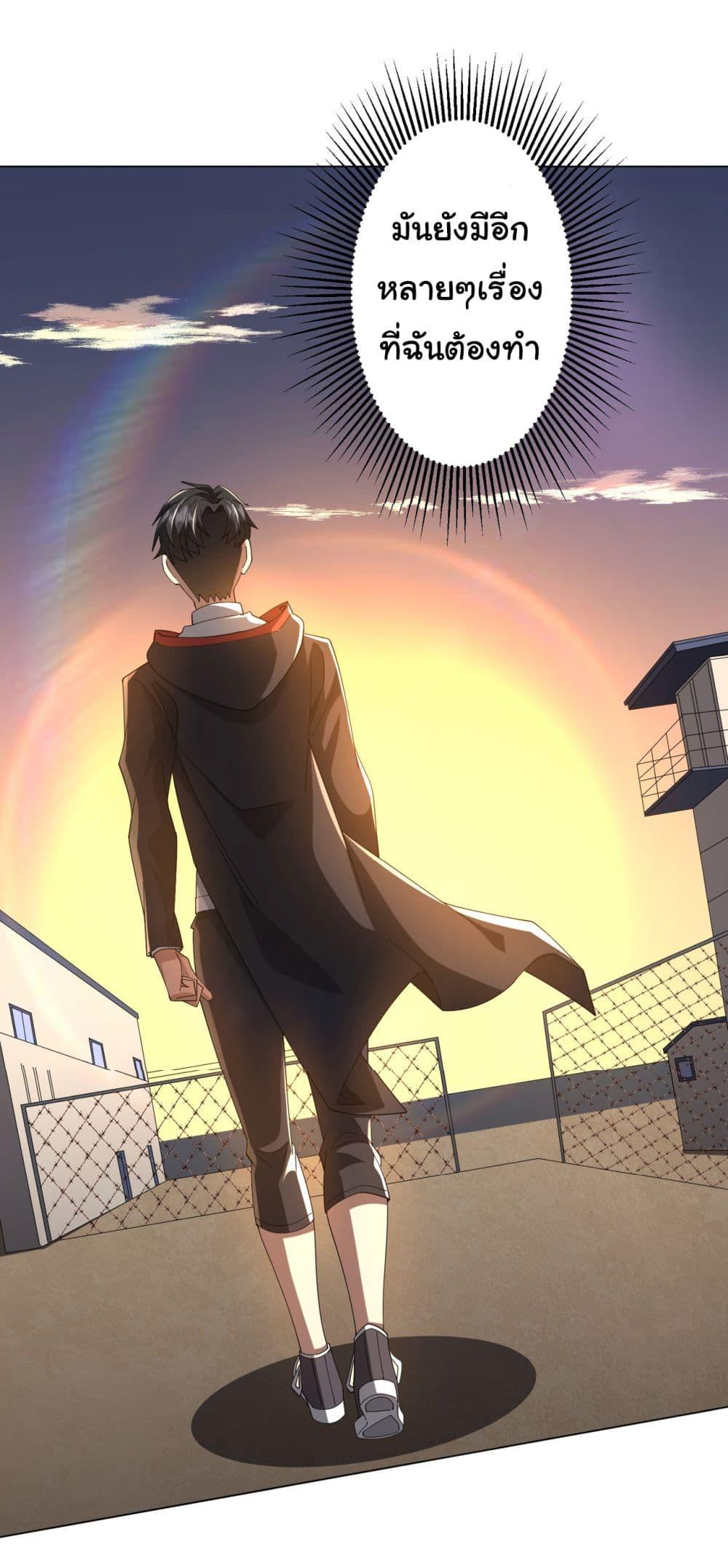 Start with Trillions of Coins ตอนที่ 133 28