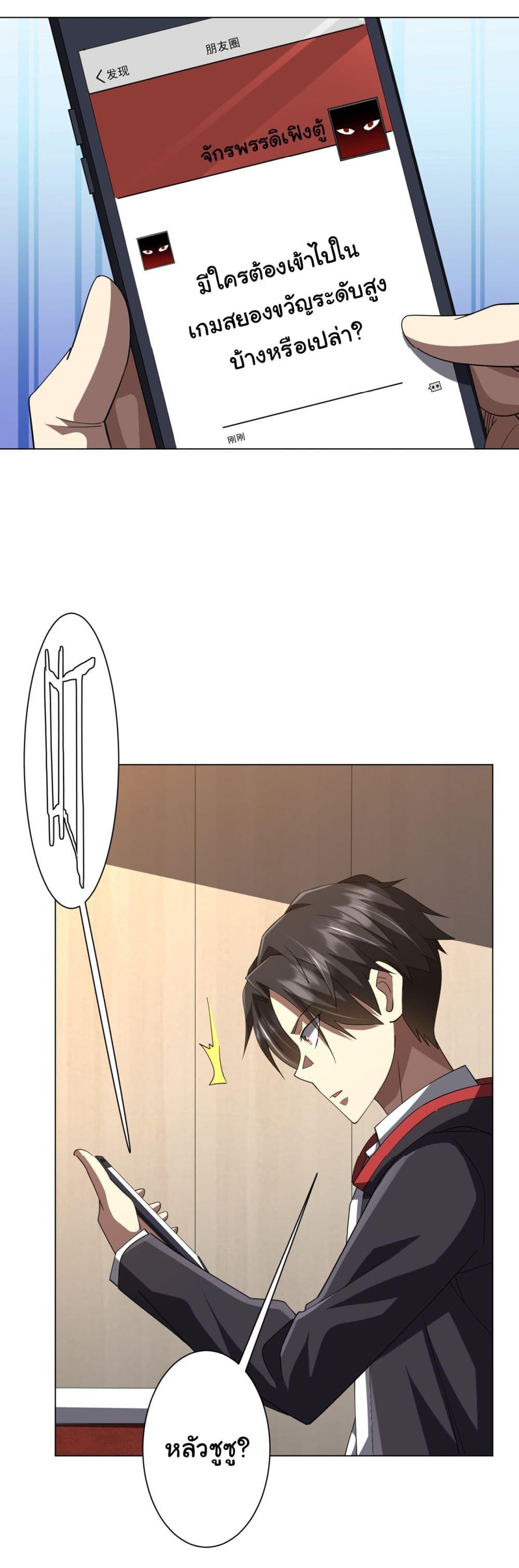 Start with Trillions of Coins ตอนที่ 133 33