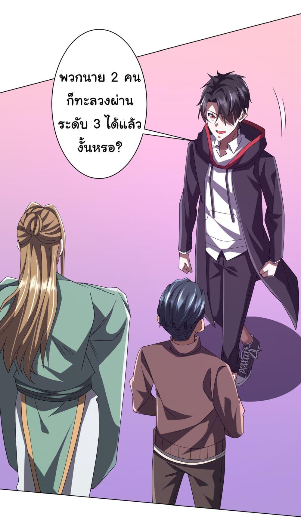 Start with Trillions of Coins ตอนที่ 133 38