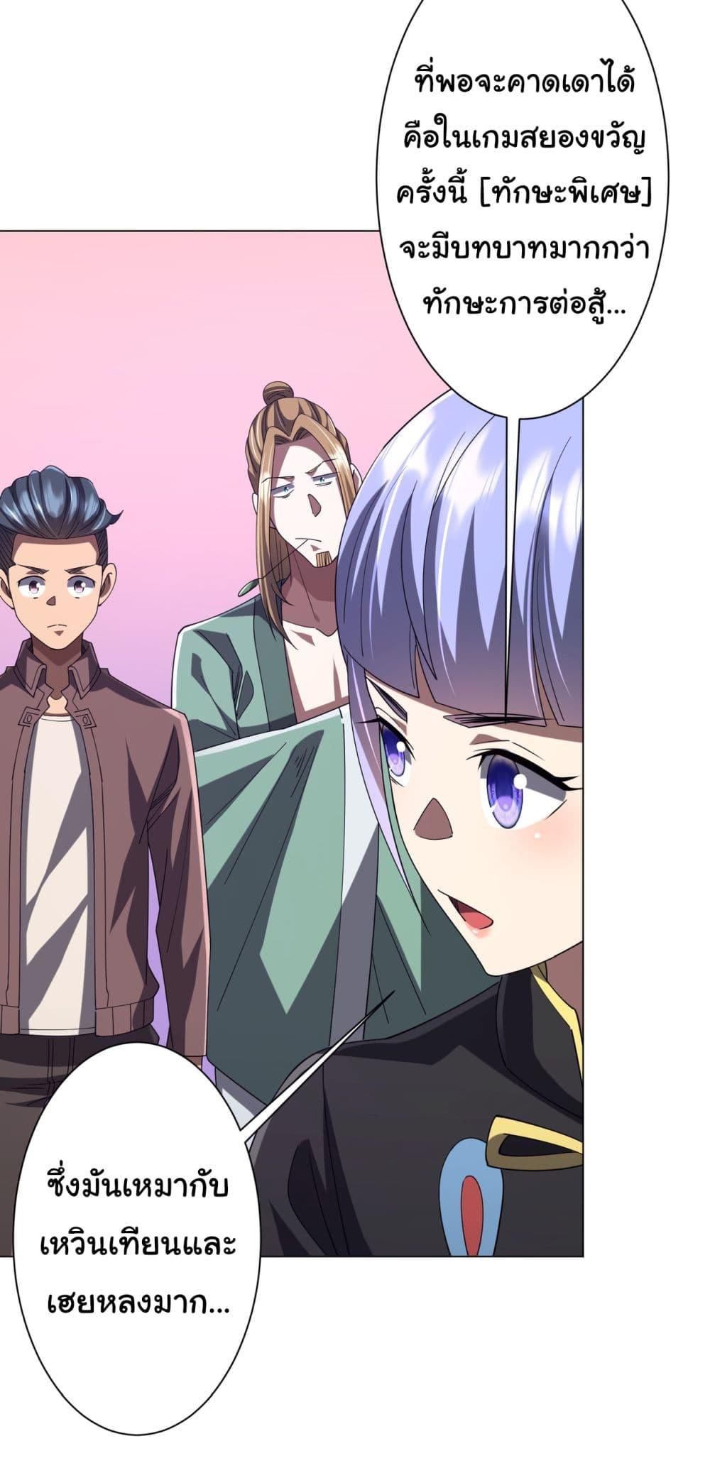 Start with Trillions of Coins ตอนที่ 133 46