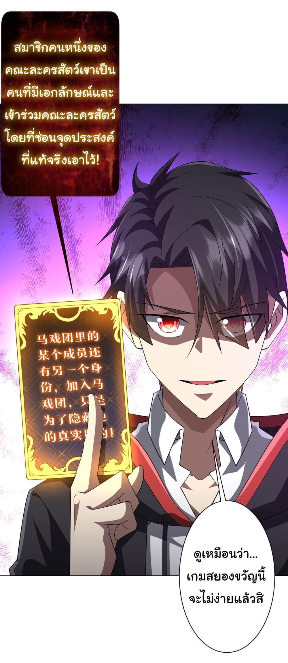 Start with Trillions of Coins ตอนที่ 133 52