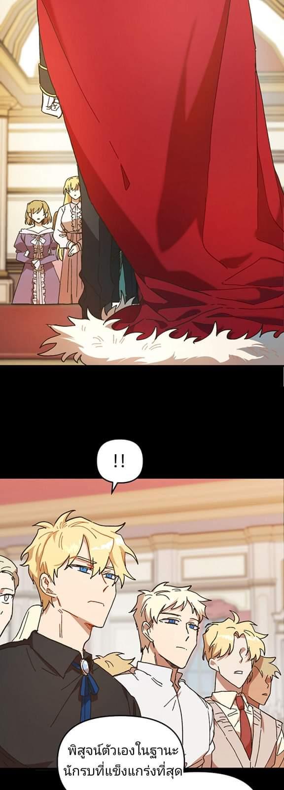 The Princess Pretends to Be Crazy ตอนที่ 1 34