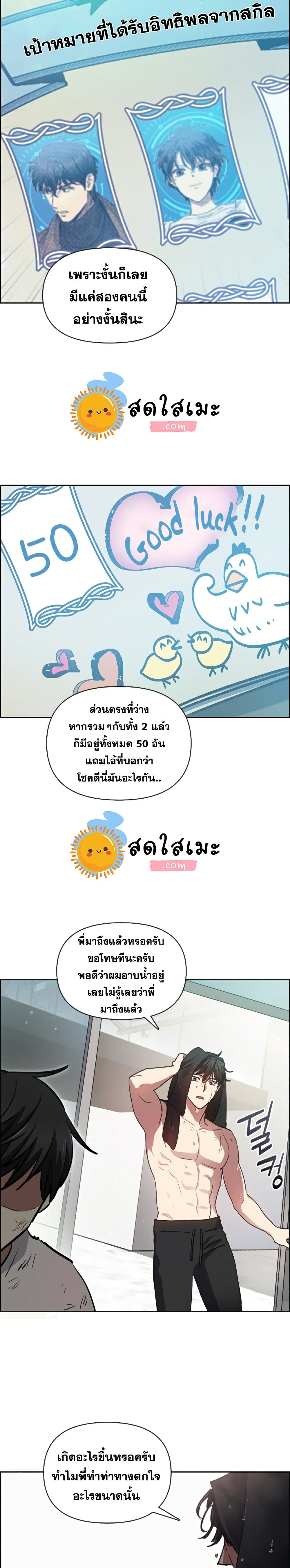 My S-Class Hunters (The S-Classes That I Raised) ตอนที่ 25 24