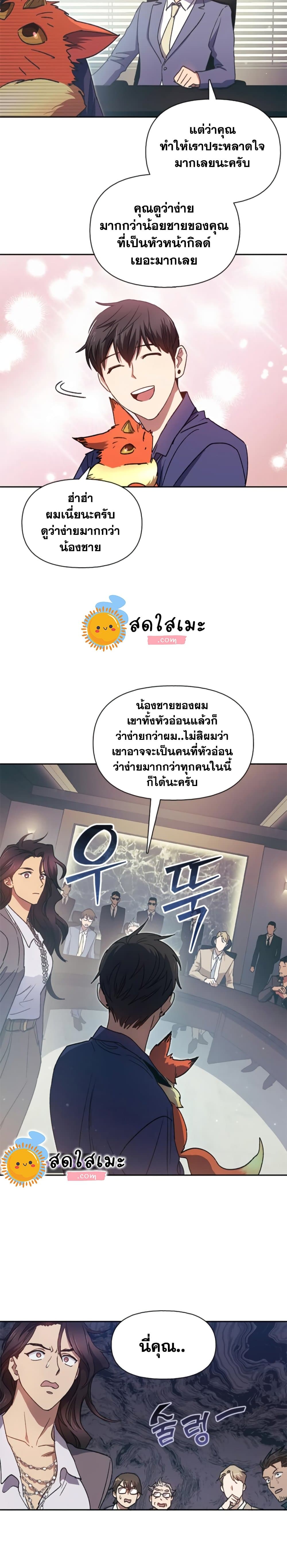 My S-Class Hunters (The S-Classes That I Raised) ตอนที่ 27 24