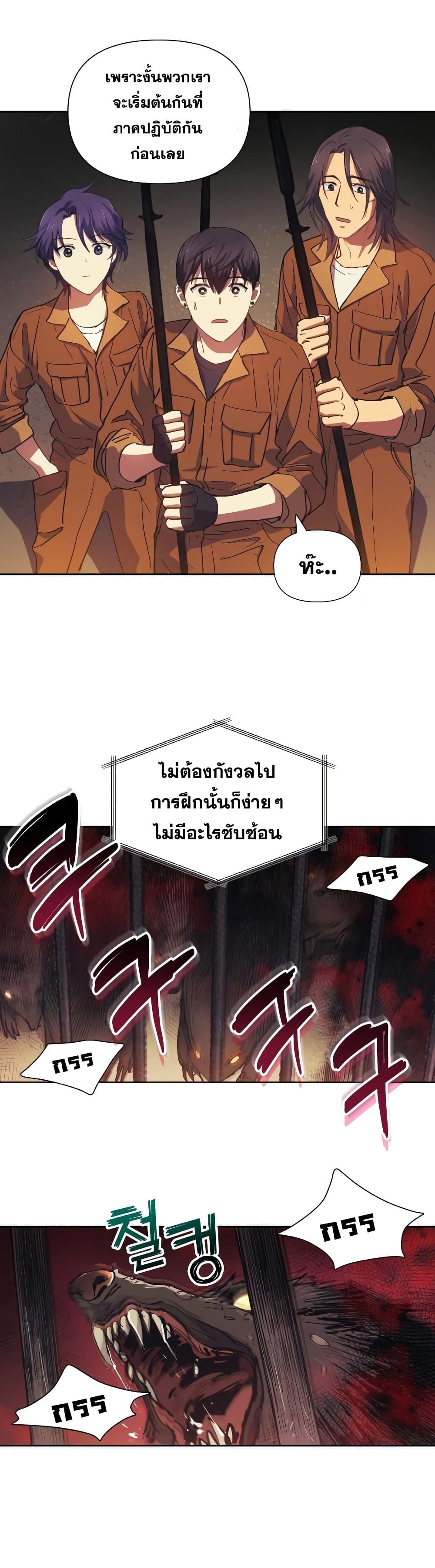 My S-Class Hunters (The S-Classes That I Raised) ตอนที่ 19 24